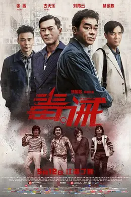 毒。诫国语