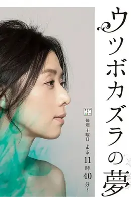 《猪笼草之梦》:志田未来用18岁的纯真,演活了最毒的捕虫