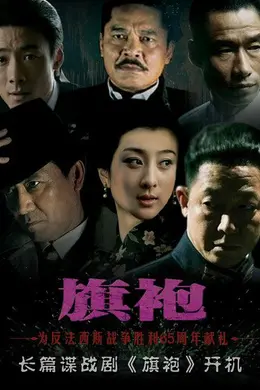 旗袍