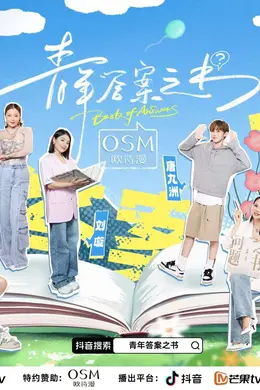 青年答案之书