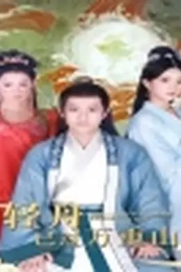 轻舟已过万重山&amp;封神之妲己娘娘请自重