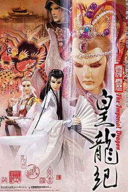 PL41霹雳皇龙纪