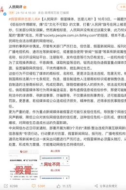 男明星粉丝涉嫌伪造官网文章?人民网评:假冒媒体,岂是儿戏?