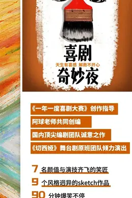 精神状态拉满!《喜剧奇妙夜》爆笑来袭!