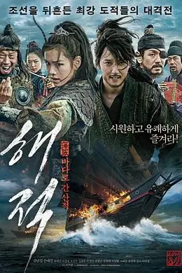 海盗2014