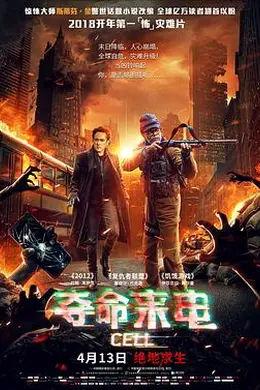 夺命来电