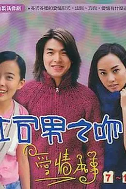 吐司男之吻2
