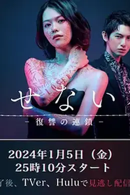 无法消除的“我” ―复仇的连锁