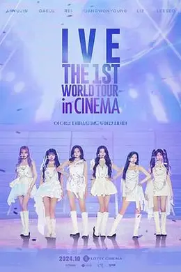 IVE首次世界影院巡演 IVE：THE 1ST WORLD TOUR in CINEMA