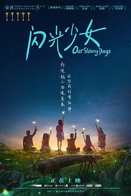 青春序