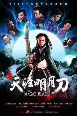 天涯明月刀2012