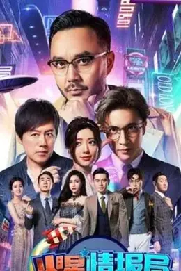 火星情报局第三季