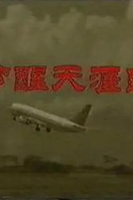 梦醒天涯路