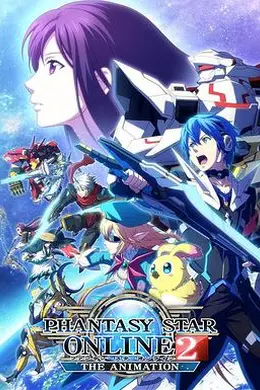 梦幻之星Online2