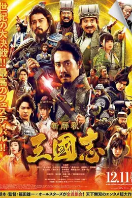 三国志新解