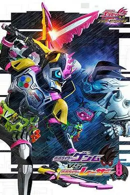 假面骑士EX-AID Trilogy Another