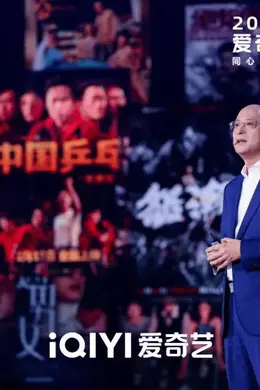 接下来,爱奇艺在电影、文学领域有哪些新动作?