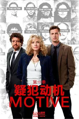 作案动机第三季