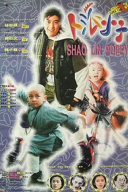 笑林小子