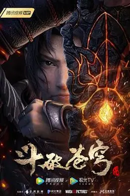 《斗破苍穹三年之约》:萧炎逆袭巅峰,异火燃爆2021年国产动漫新高度