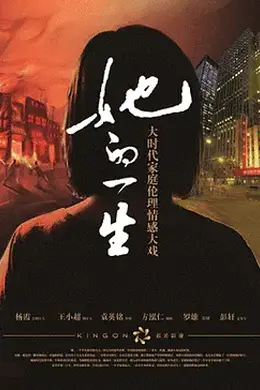 她的一生2023