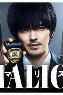 MALICE