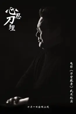 心思刀理