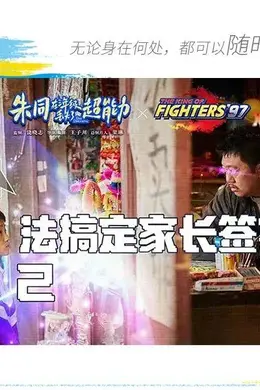 《朱同在三年级丢失了超能力》:漫漫长日,不必急着长大