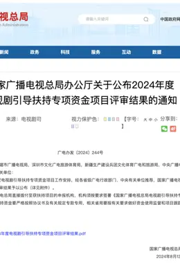 一批电视剧获广电总局扶持!