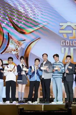 《夺金2026》圆满收官,“金种子·最有价值奖”诞生