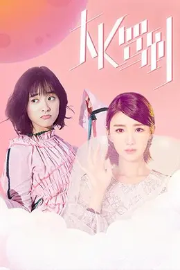 大K驾到