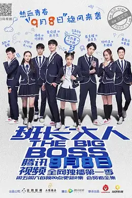 班长大人第一季