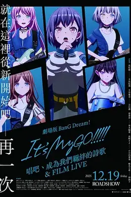 迷途之子!!!!!剧场版后篇：歌唱着，由我们所作的歌＆电影演唱会