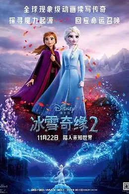 冰雪奇缘2国语