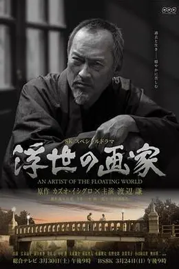 浮世画家