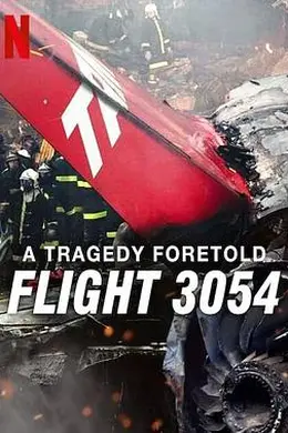 悲剧预言：巴西3054航班空难