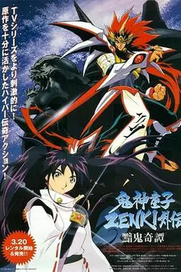 鬼神童子1997