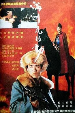 满洲虎行动