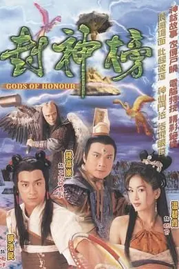 封神榜 2001 国语