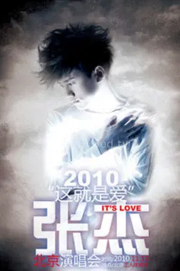 2010年张杰北京演唱会