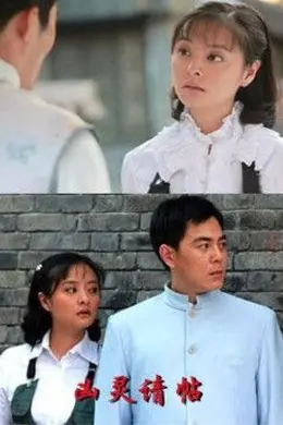 凶灵请帖