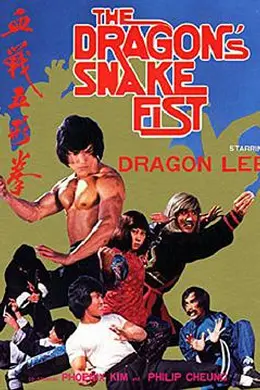 铁头 血战五行拳