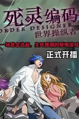 死灵编码