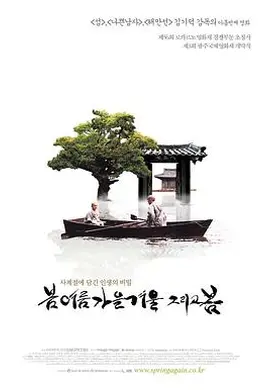 春夏秋冬又一春