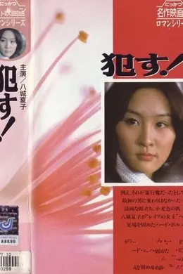 犯