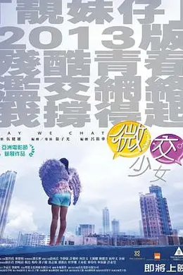 微交少女粤语