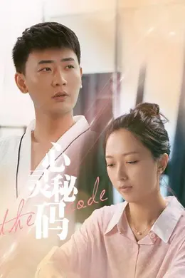 心灵密码
