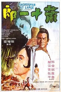 萧十一郎1971国语