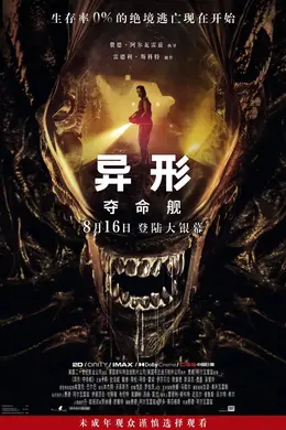 《异形:夺命舰》内地定档,《龙卷风》超预期,一大波电影将上线