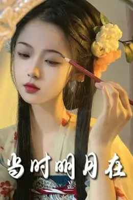 明月照南星
